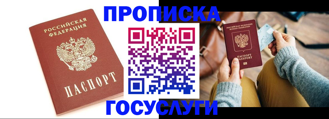 прописка регистрация в Кирсе